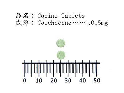 秋水仙素外觀|“華樺”可欣錠 (秋水仙素)的功效、成分、用法與用量